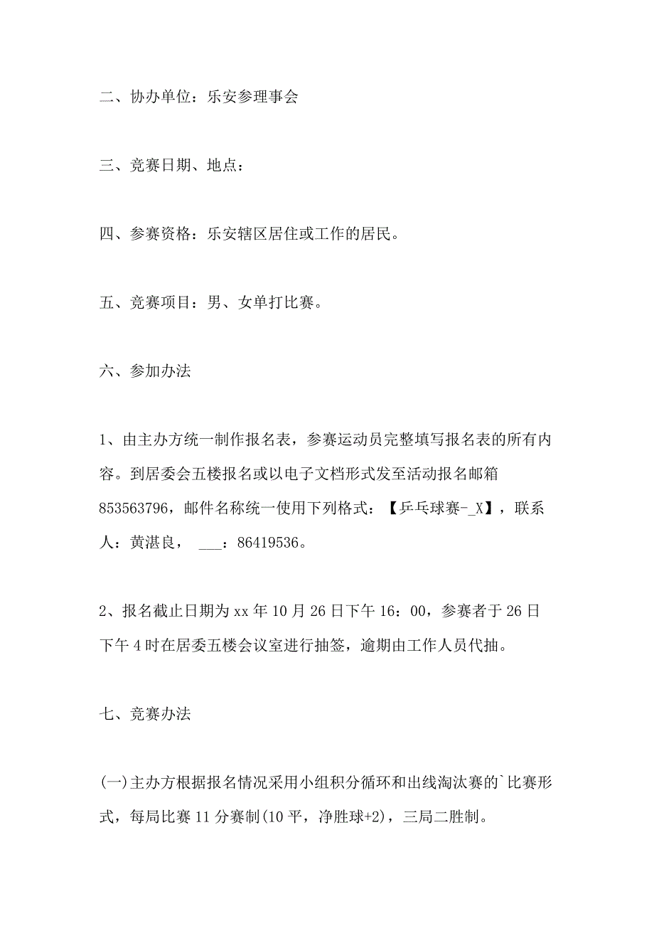 国球友谊赛策划活动方案_第4页