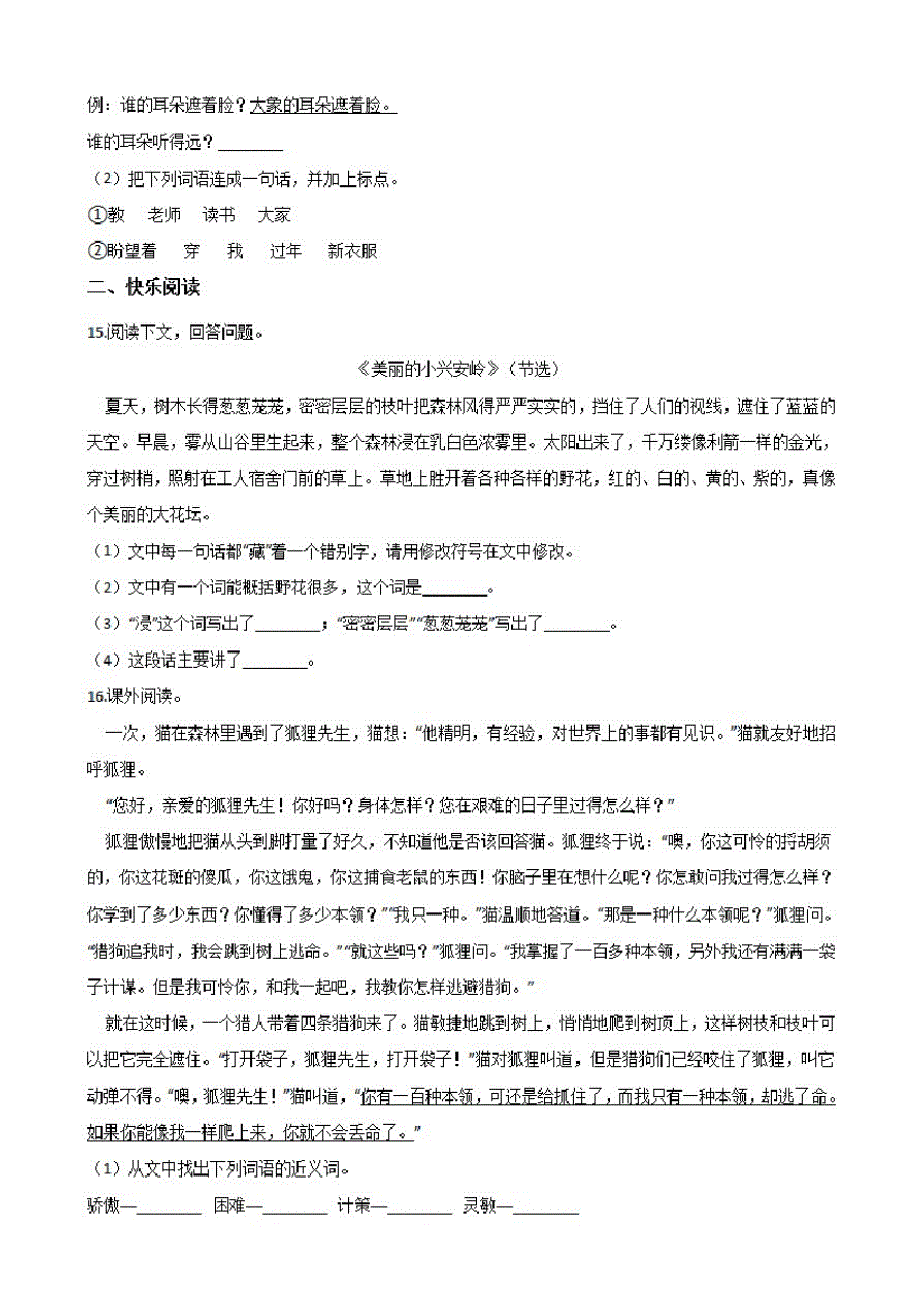 六年级下册语文试题--名校小升初模拟试卷(六)人教课标版含答案_第3页