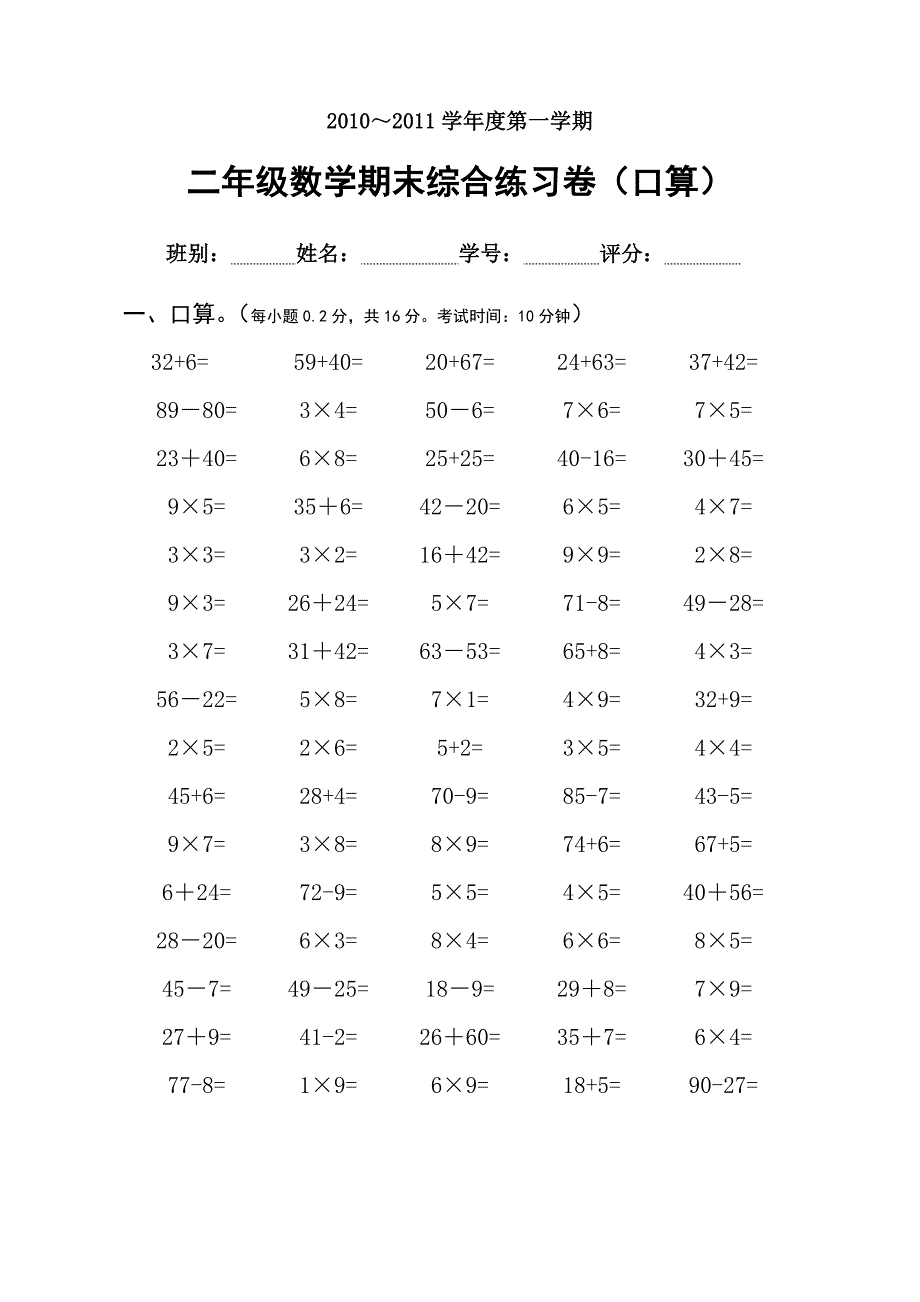 【部编】2021-2021年二年级数学第一学期期末综合练习卷_第1页