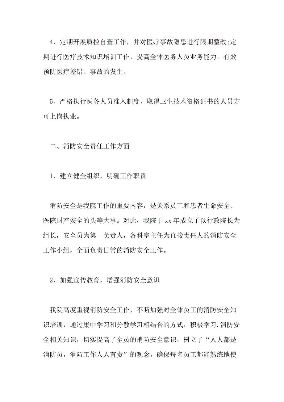 医院消防安全自查报告精彩参考范文五篇_第4页