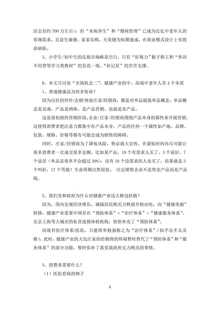 对冲商业模式商业计划书(DOC 39页)_第5页