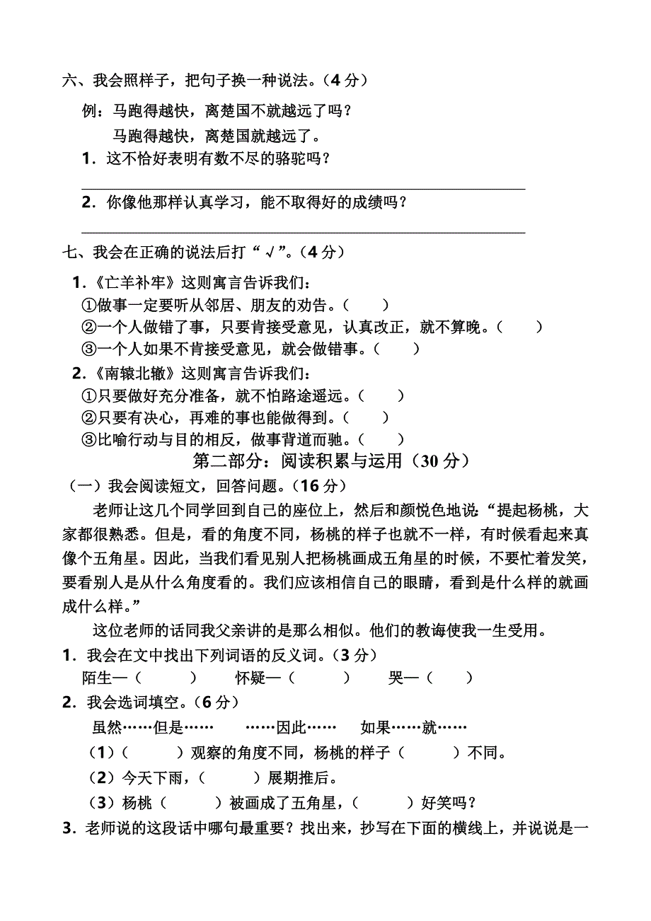 人教版小学语文三年级下册第三单元测试题(最新) 修订_第2页