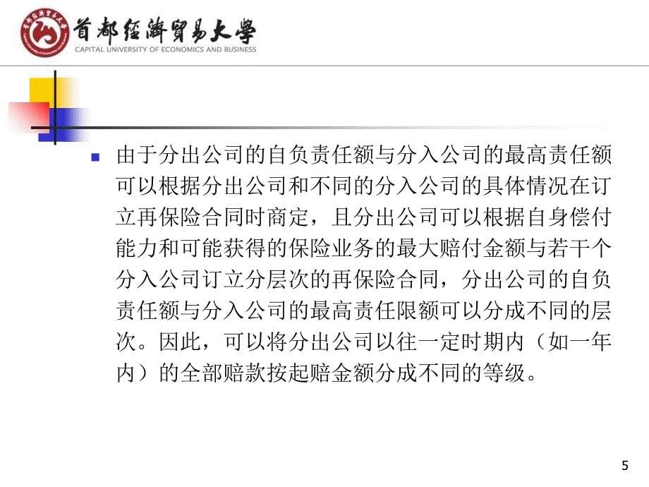 超额赔款再保险的保险费率参考幻灯片_第5页