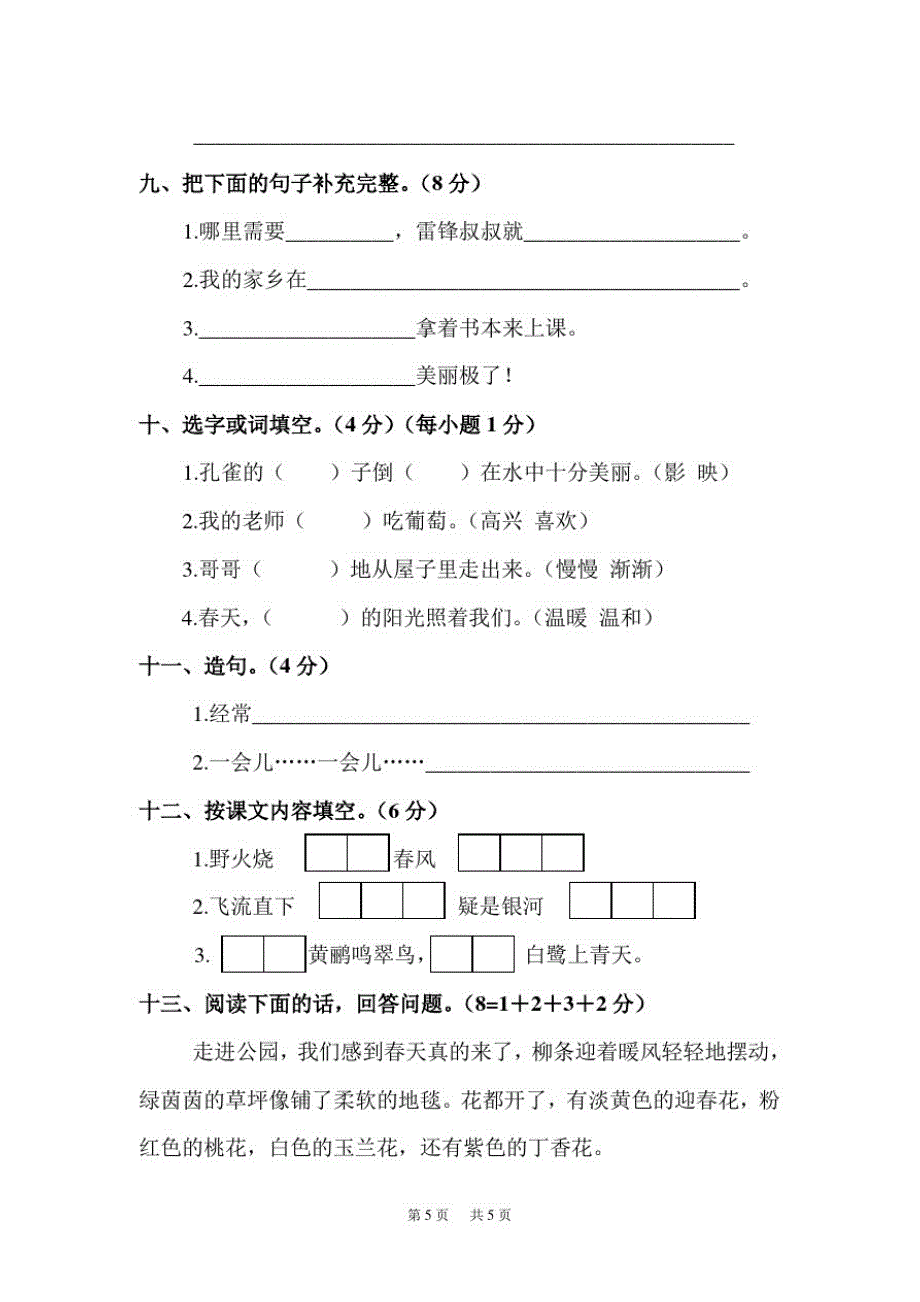 人教二年级语文下册期末试题_第3页