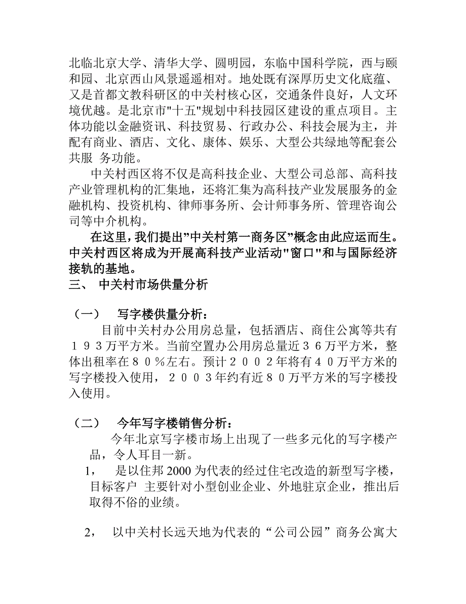 北京某国际大厦策划报告(doc 50页)_第3页