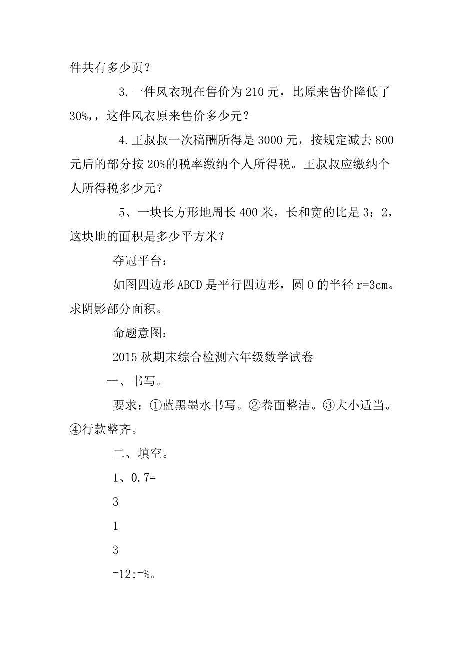 小学六年级数学综合练习题及答案 修订_第3页