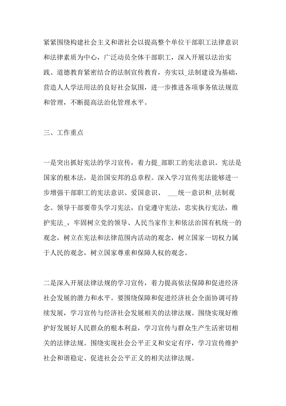 城乡普法工作计划总结_第2页