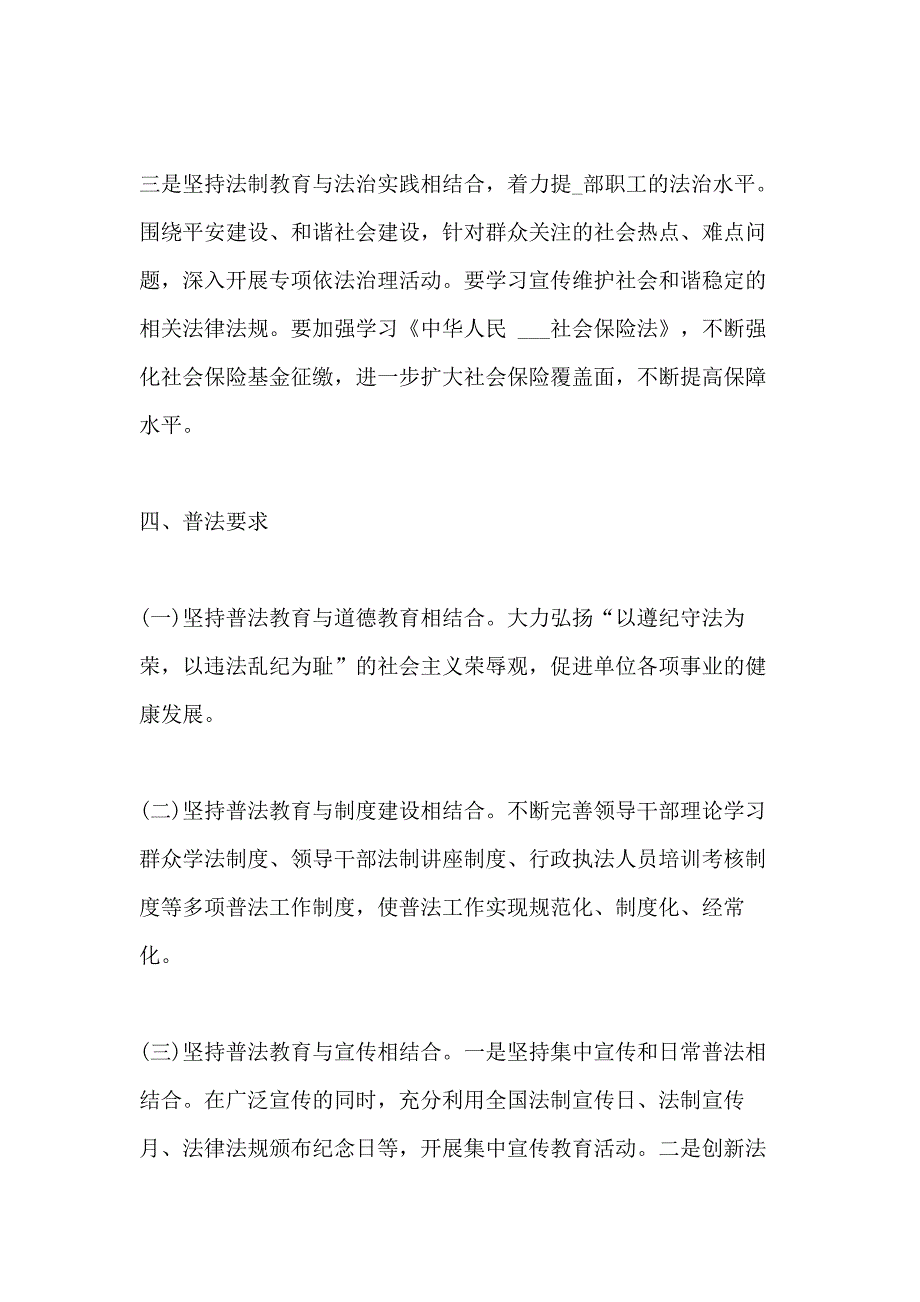 城乡普法工作计划总结_第3页