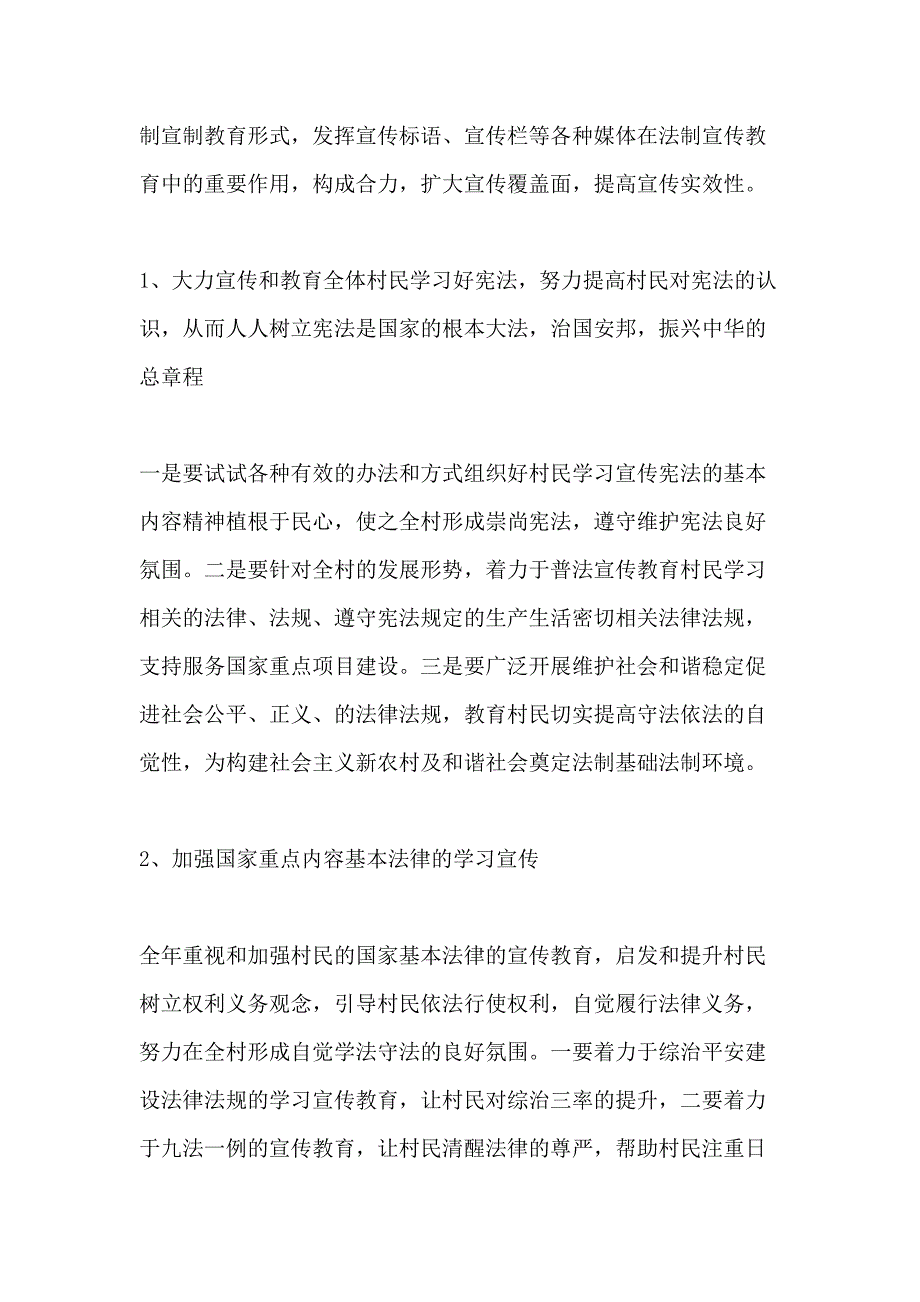 城乡普法工作计划总结_第4页