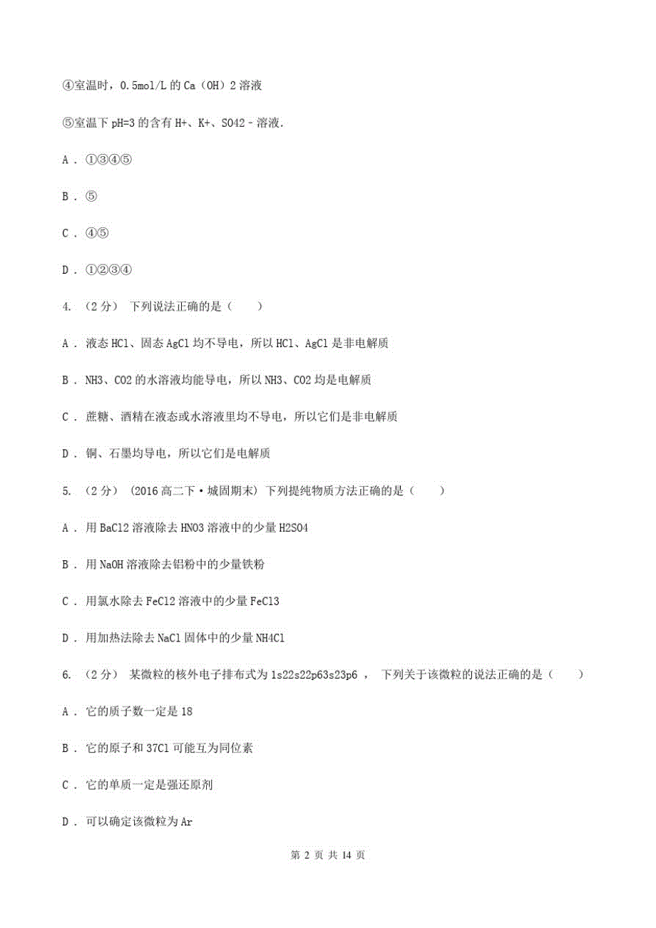 广州市高二下学期期中化学试卷(文科)D卷_第2页