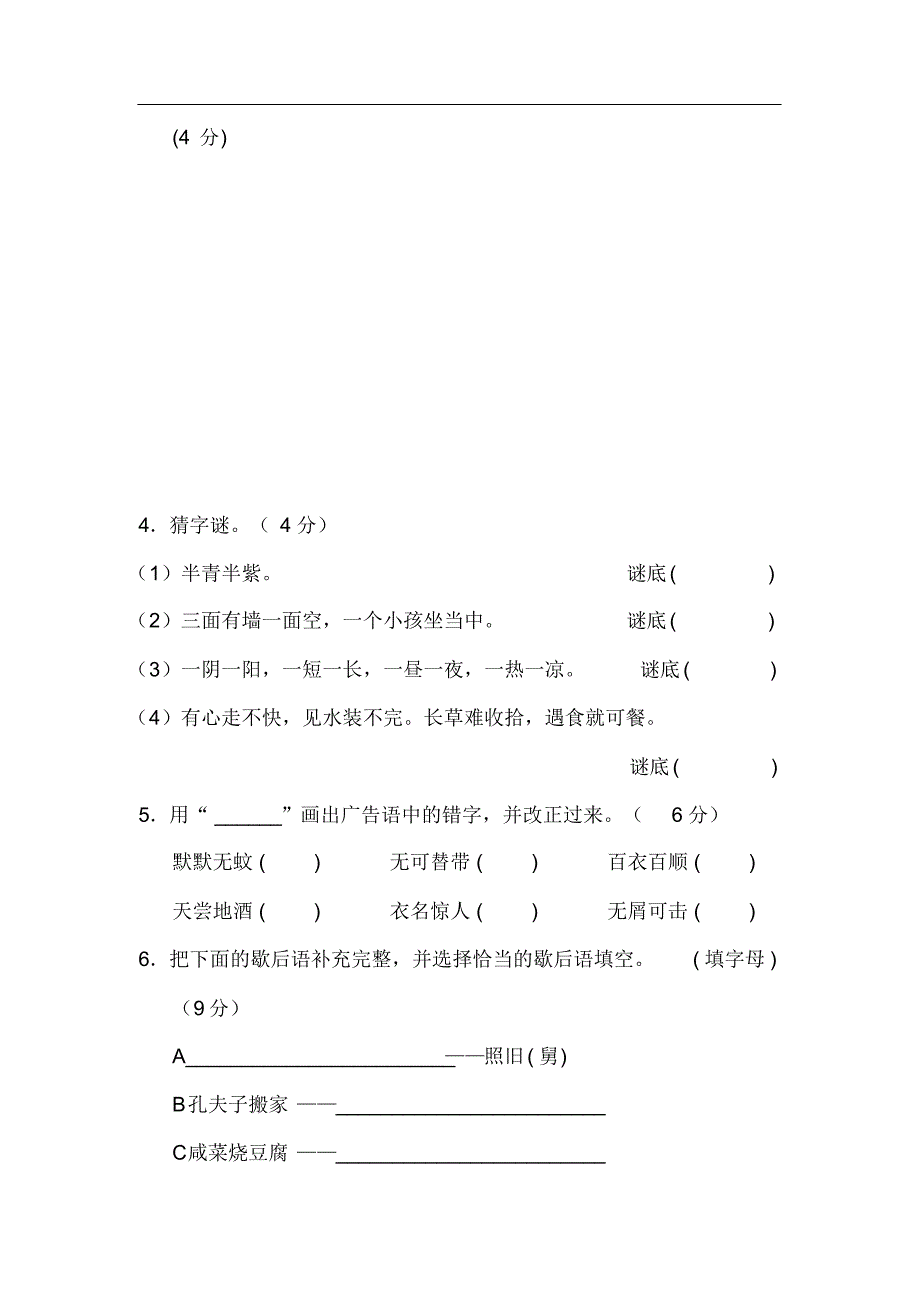 统(部)编版五年级语文下册第三单元测试卷_第2页