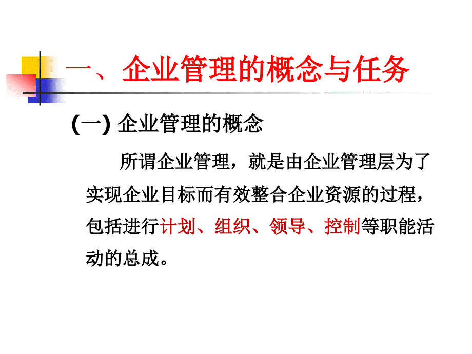 第3章--企业管理_第4页