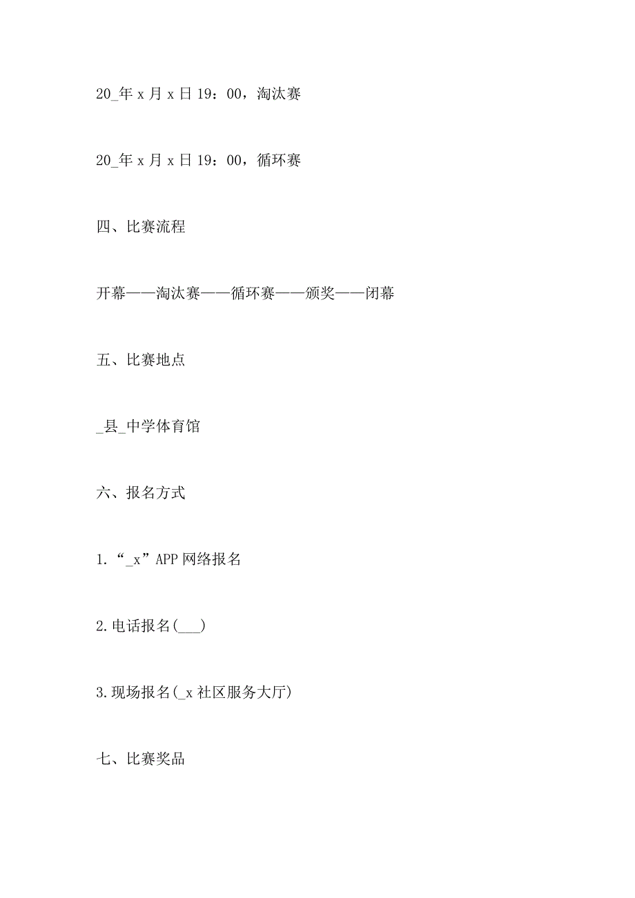 羽毛球比赛活动策划执行方案_第2页