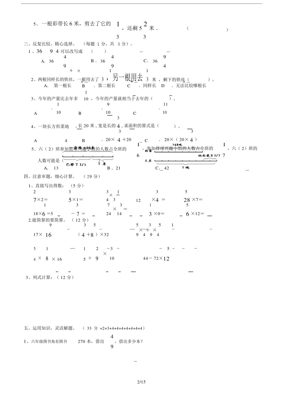 人教版小学六年级的数学上册单元检测试题全册.doc_第2页