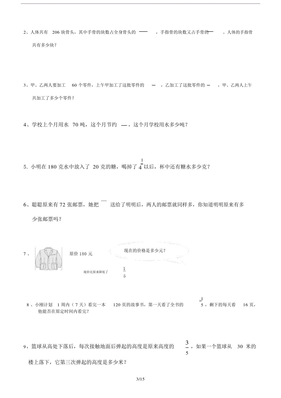 人教版小学六年级的数学上册单元检测试题全册.doc_第3页