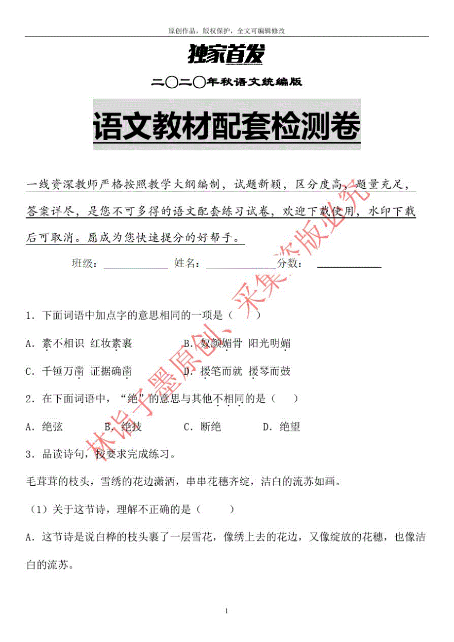 【强烈推荐】部编版语文二年级下第七单元教学质量检测试卷含答案(2020年10月制作)_第1页