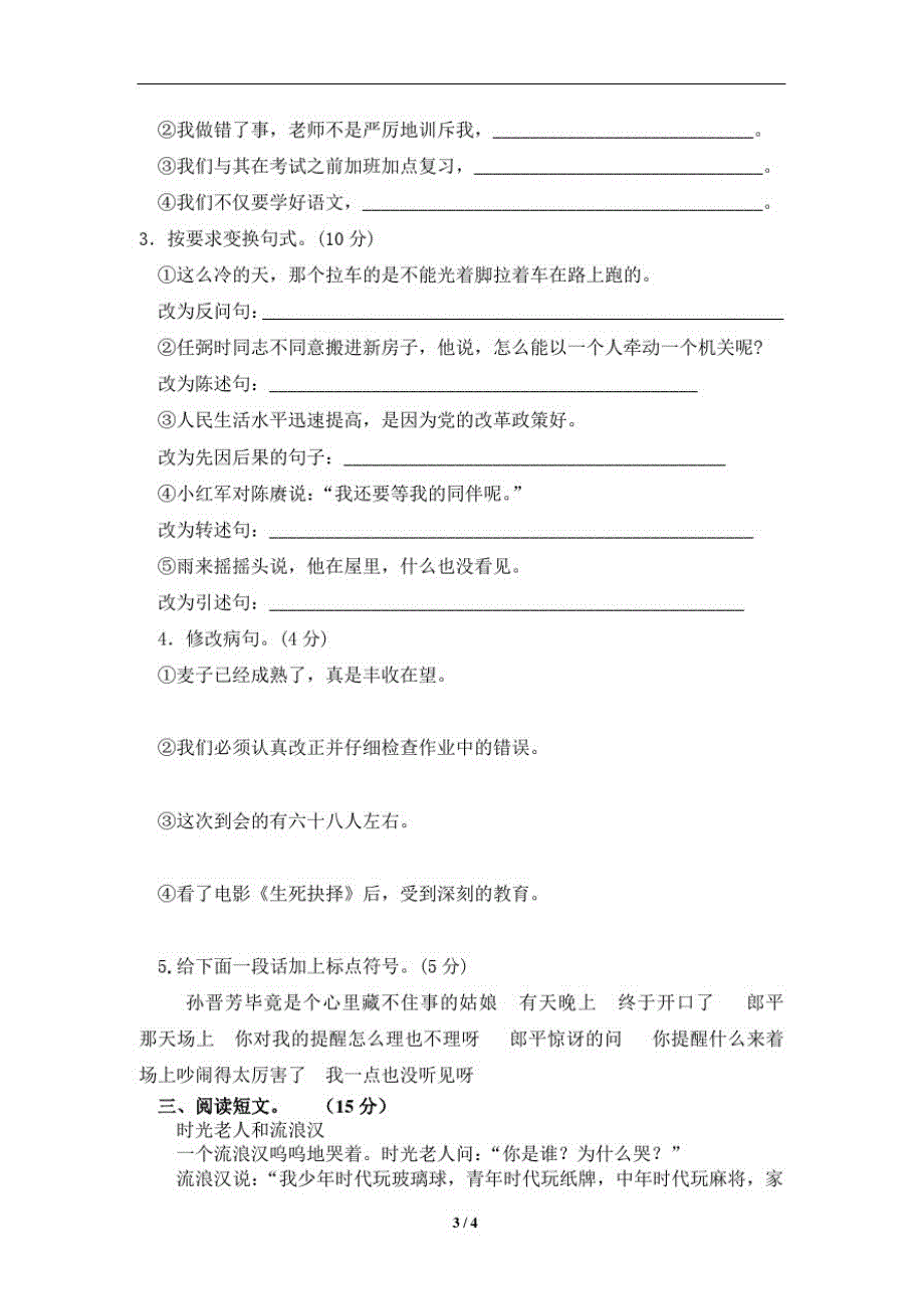 北师大版六年级语文上册期末模拟试卷(十)_第2页