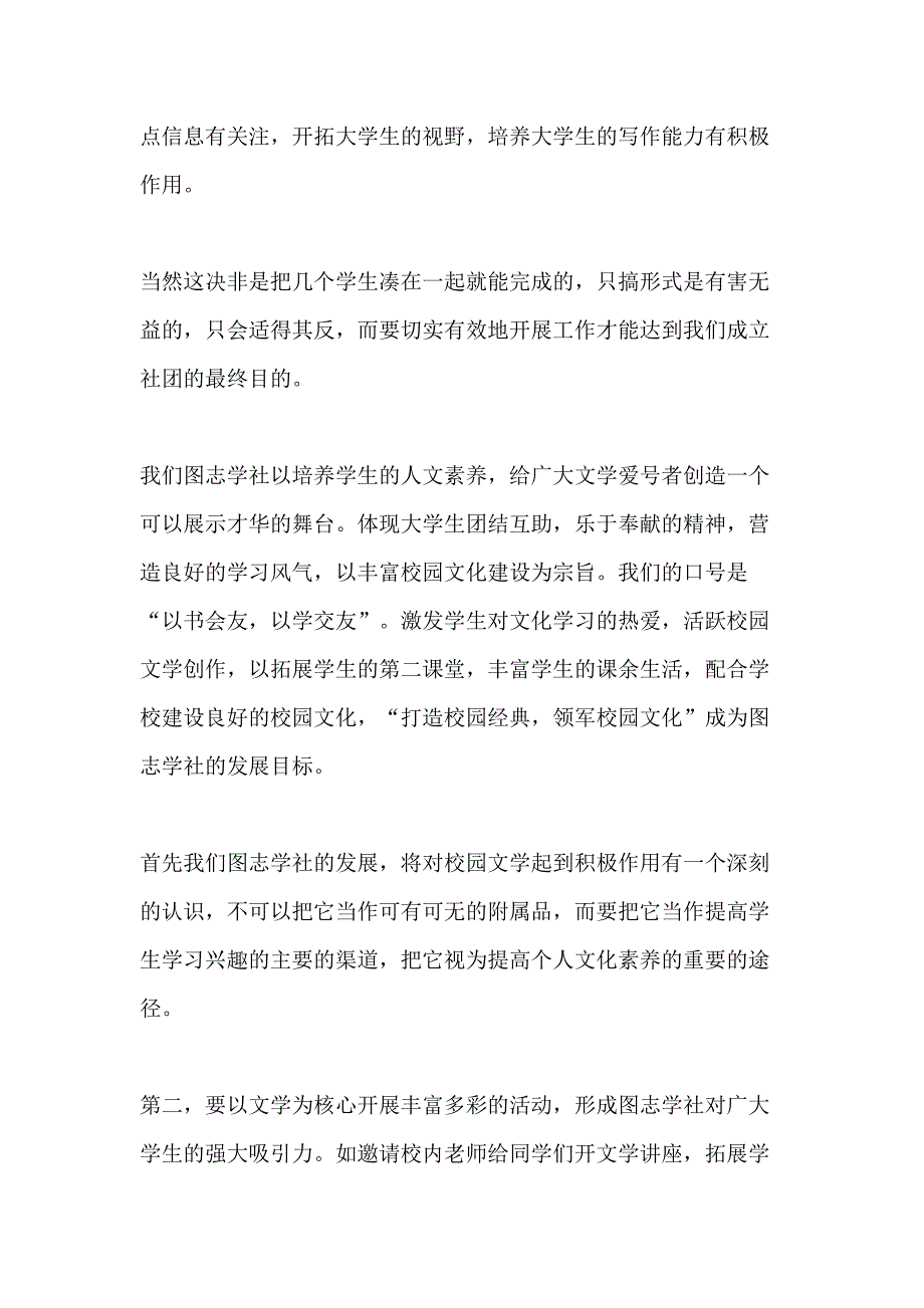 社团创建申请书2020新版范例大全_第2页