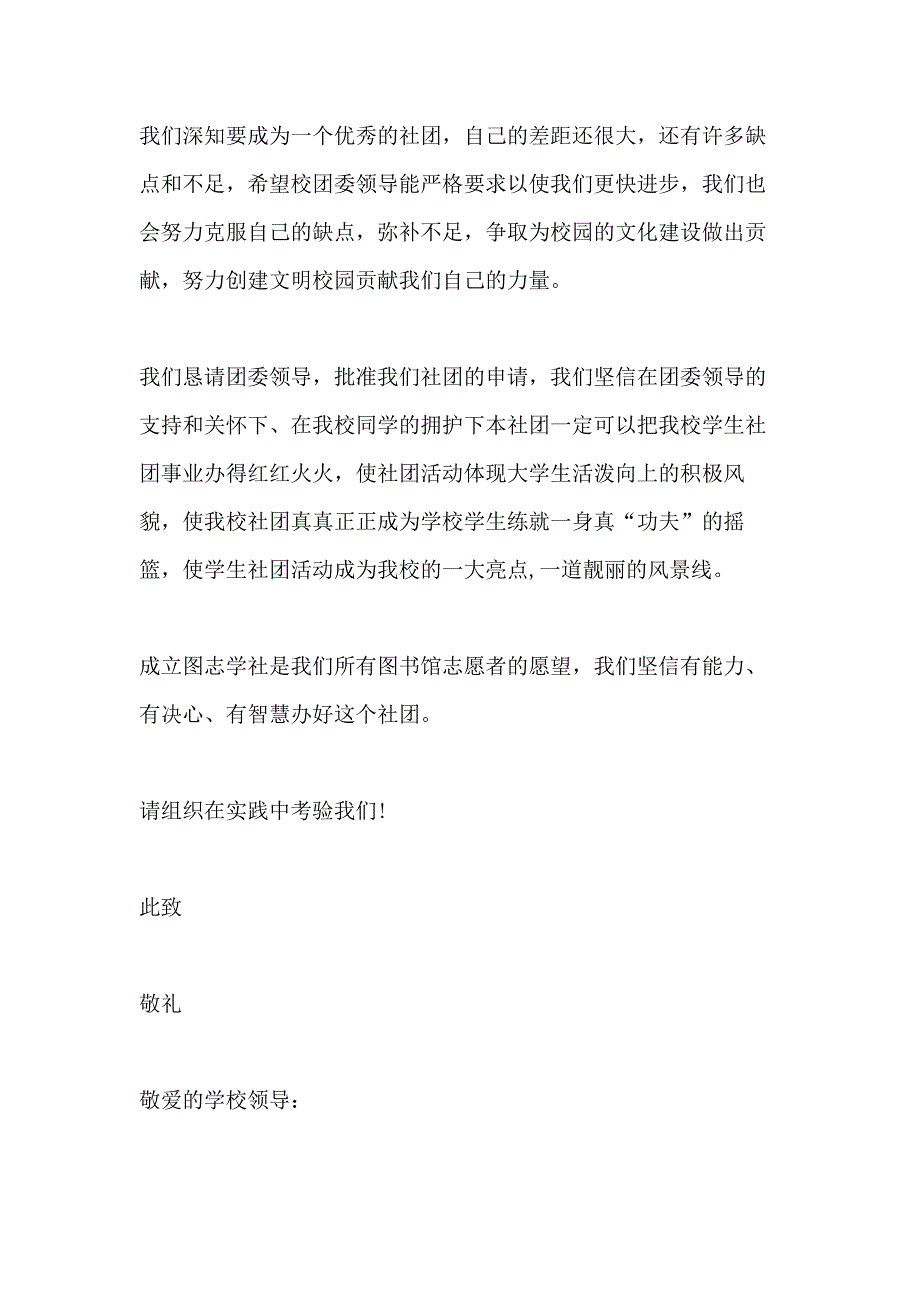 社团创建申请书2020新版范例大全_第4页