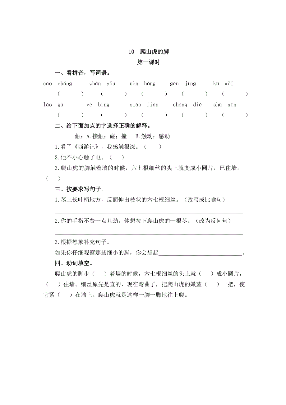 【部编】10爬山虎的脚课堂练习题及答案_第1页