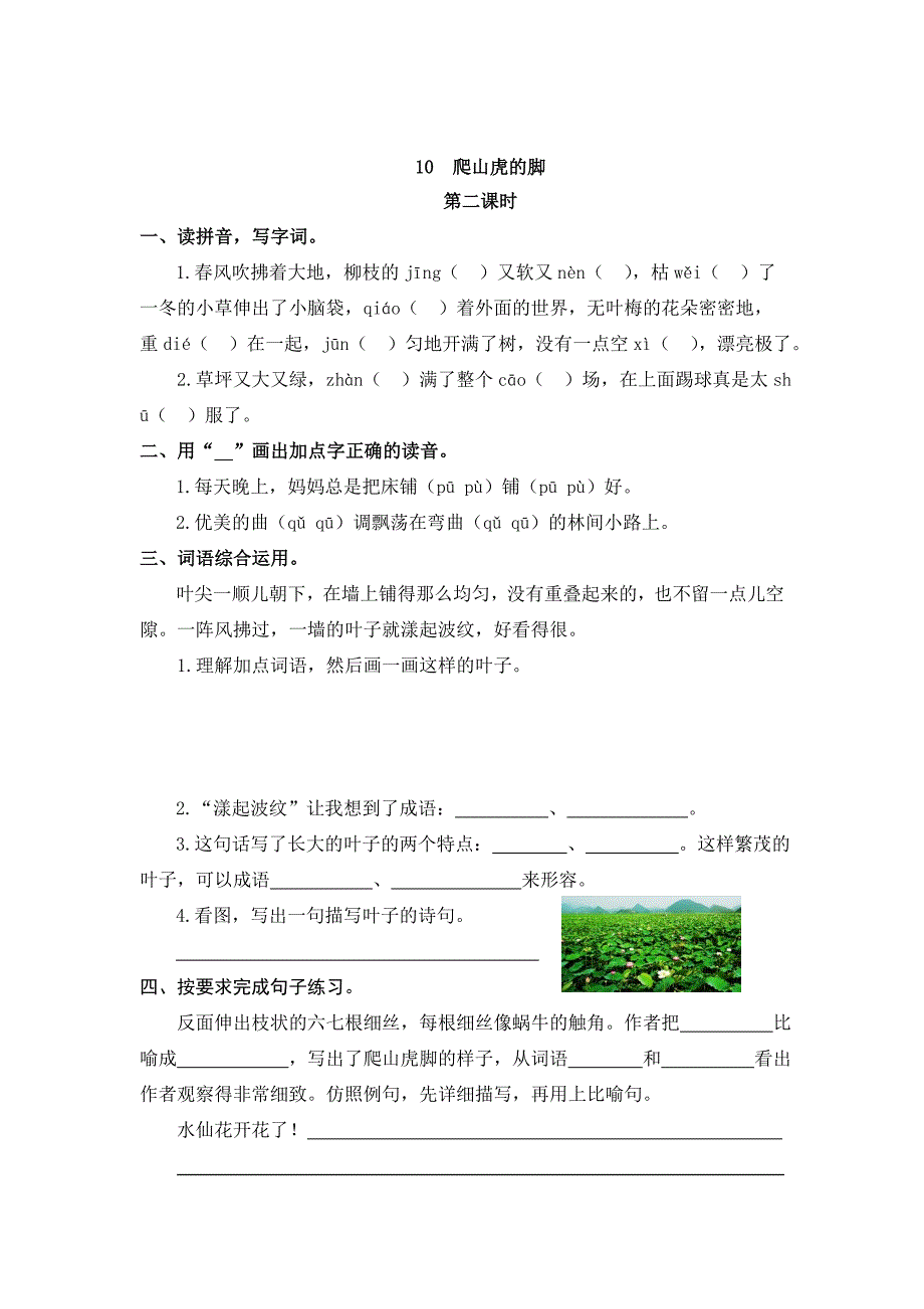 【部编】10爬山虎的脚课堂练习题及答案_第3页