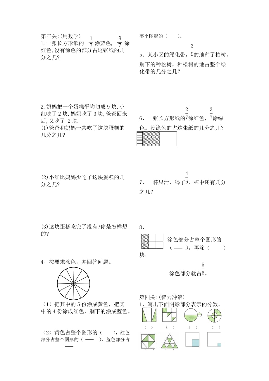 【部编】2021人教版三年级数学上册第八单元测试题_第2页