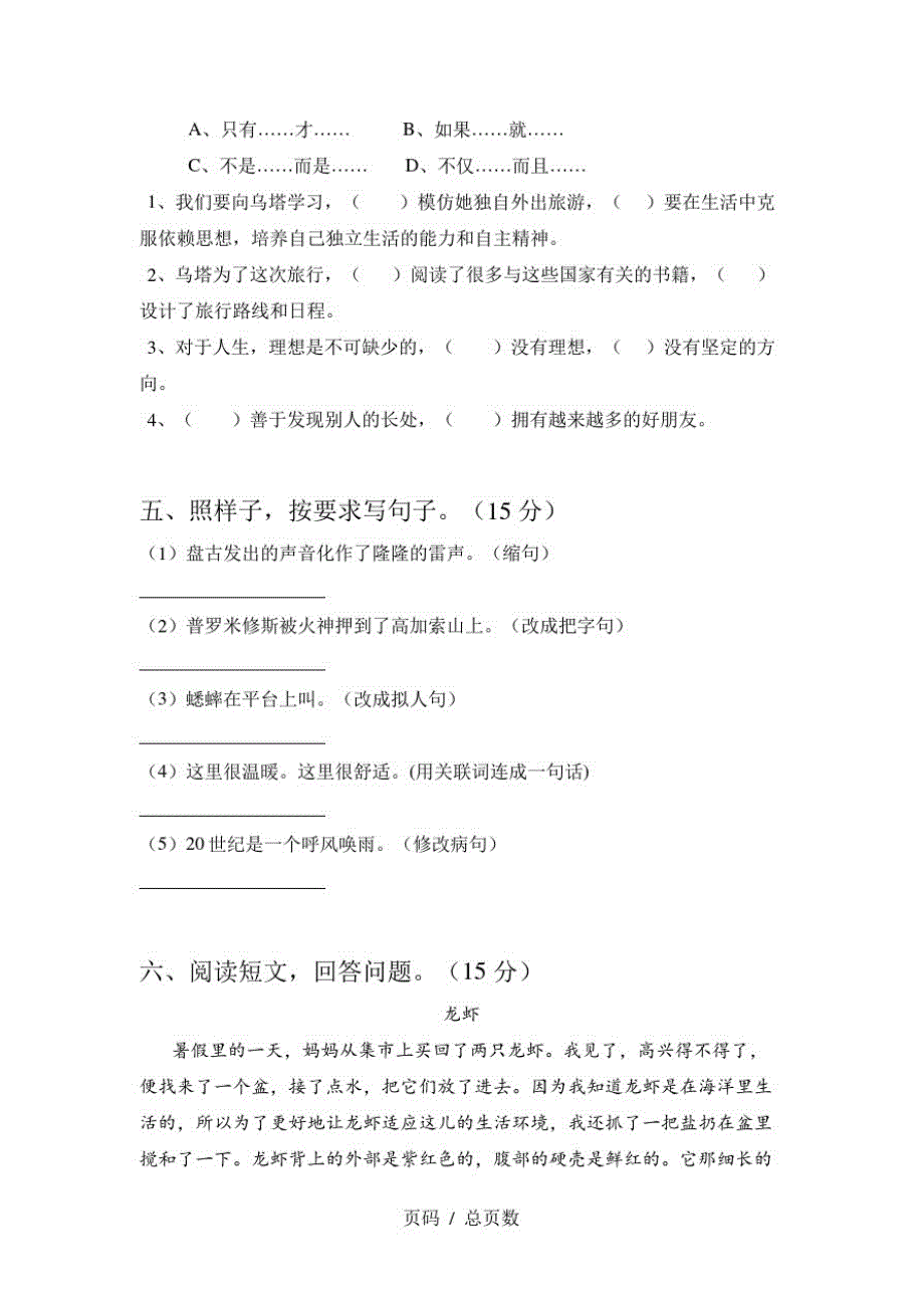 新人教版四年级语文上册四单元考试题及答案_第2页