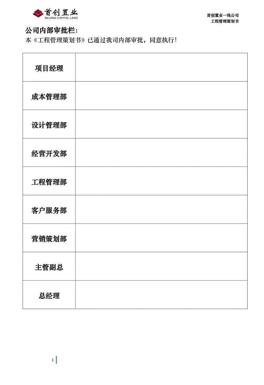 某置业项目工程管理策划书模版(DOC 43页)_第5页