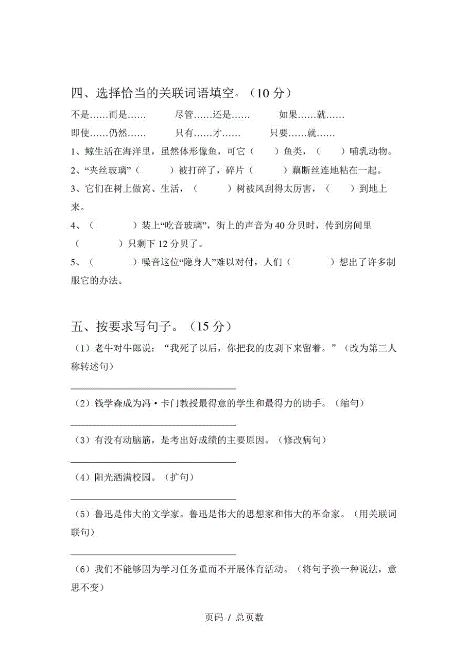 新部编人教版六年级语文上册四单元试卷及答案(新版)_第2页