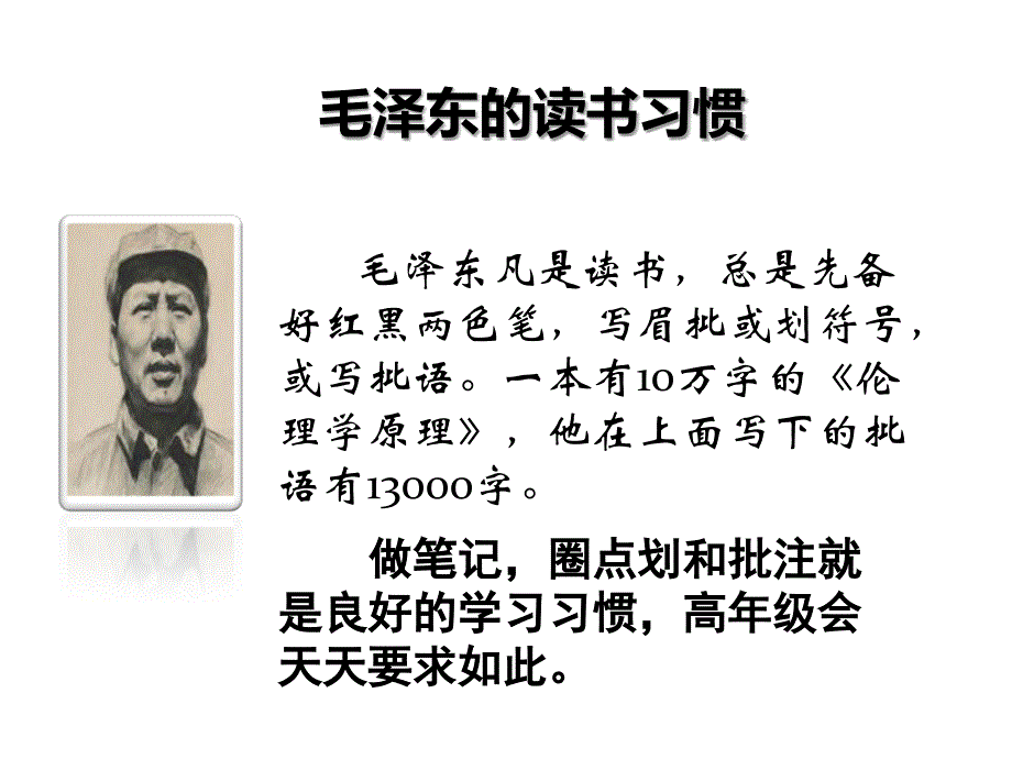 小学生学习习惯的培养PPT_第3页