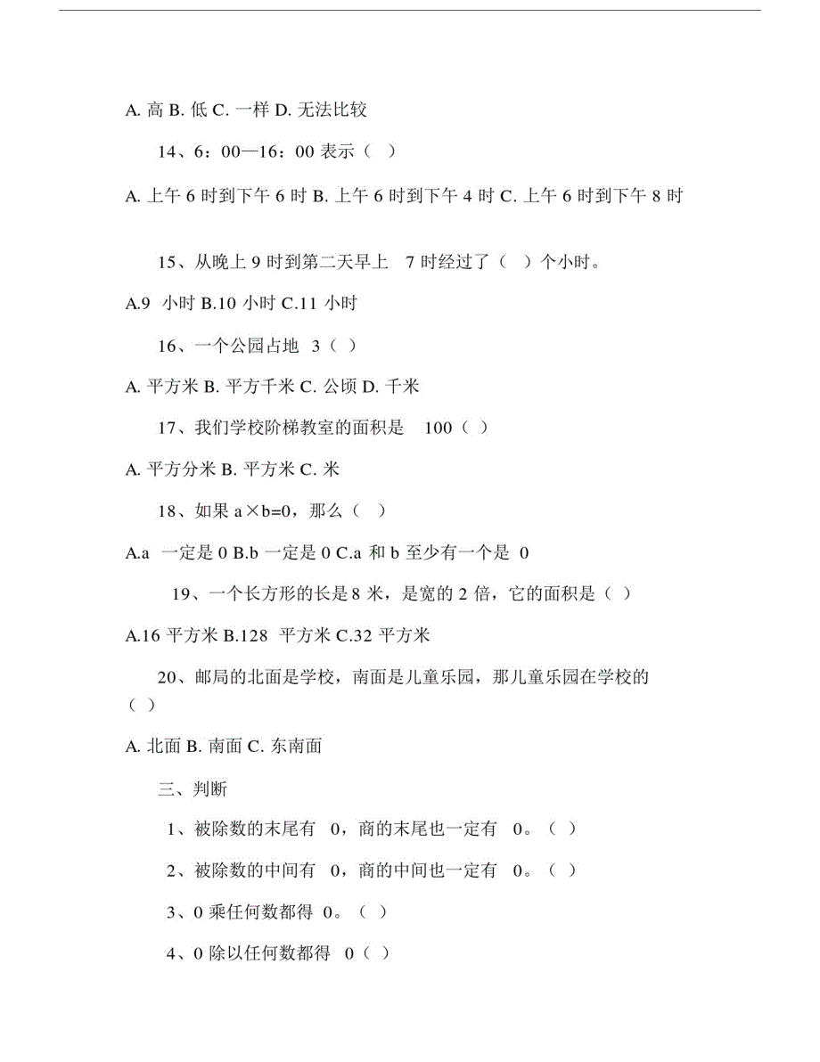 人教版本小学三年级的下册的数学综合试卷试题.doc_第3页