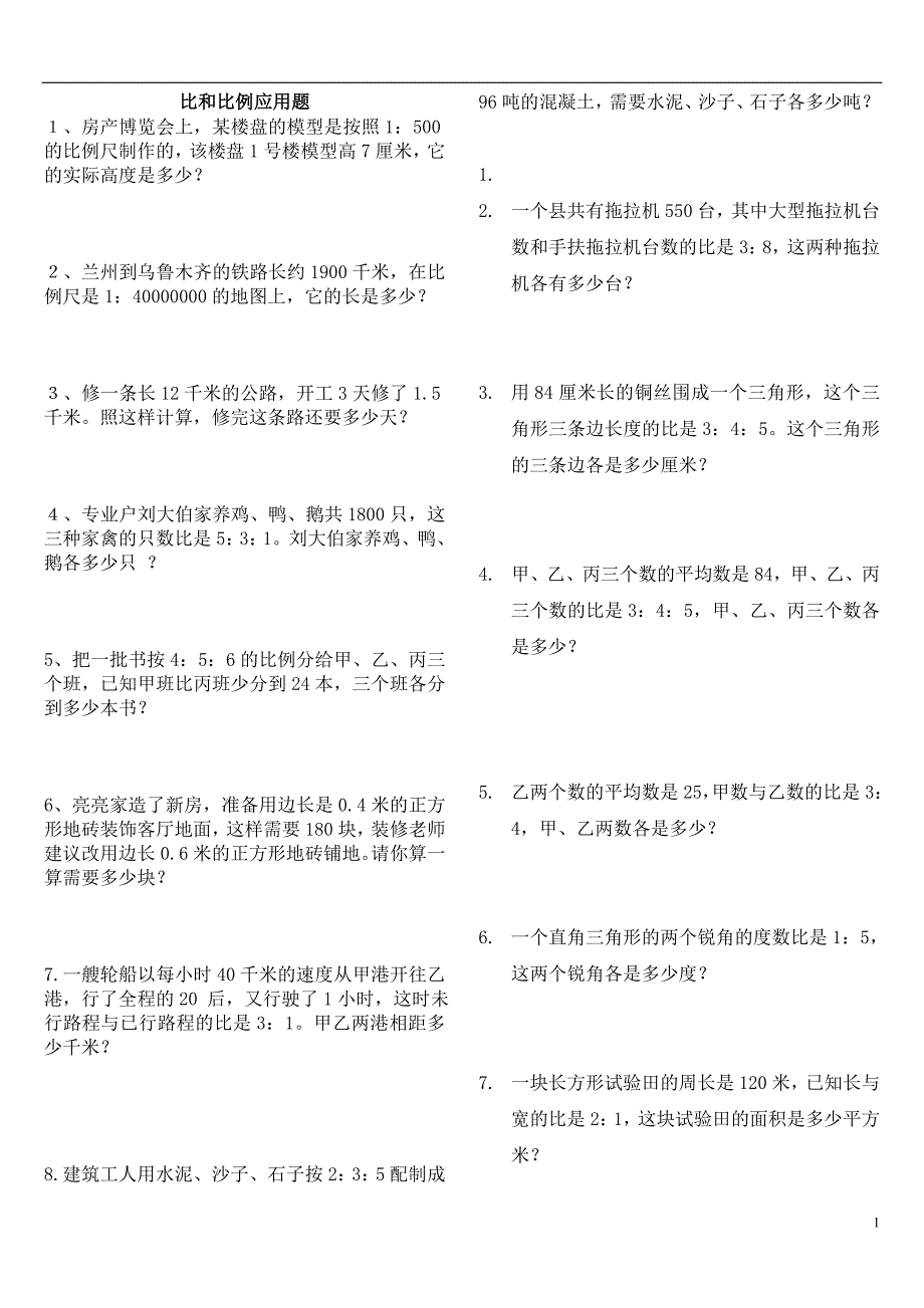 六年级数学比和比例应用题专项 修订_第1页