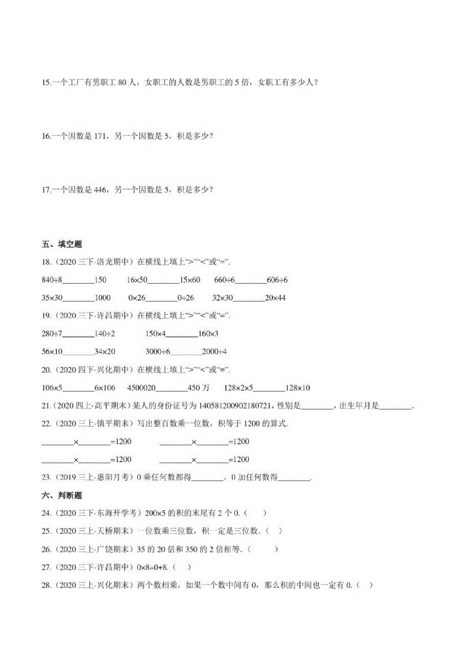 人教版数学三年级上册第六单元综合测试题(含答案)_第3页