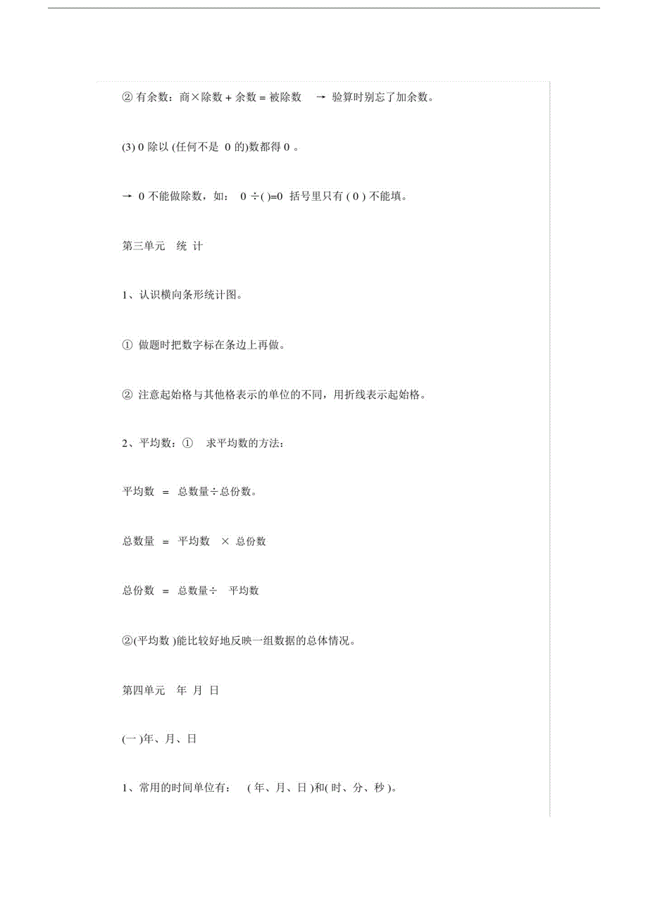 二三年级数学知识点总结.docx_第3页