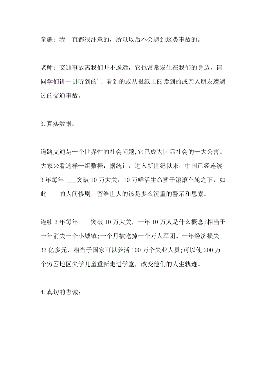 开展交通安全主题班会精彩五篇_第3页