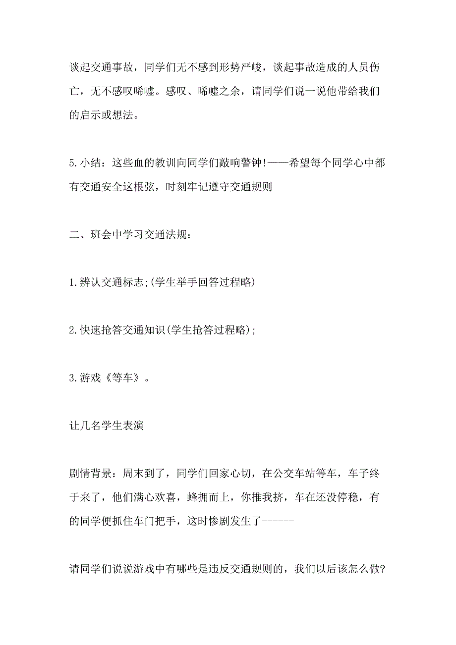 开展交通安全主题班会精彩五篇_第4页