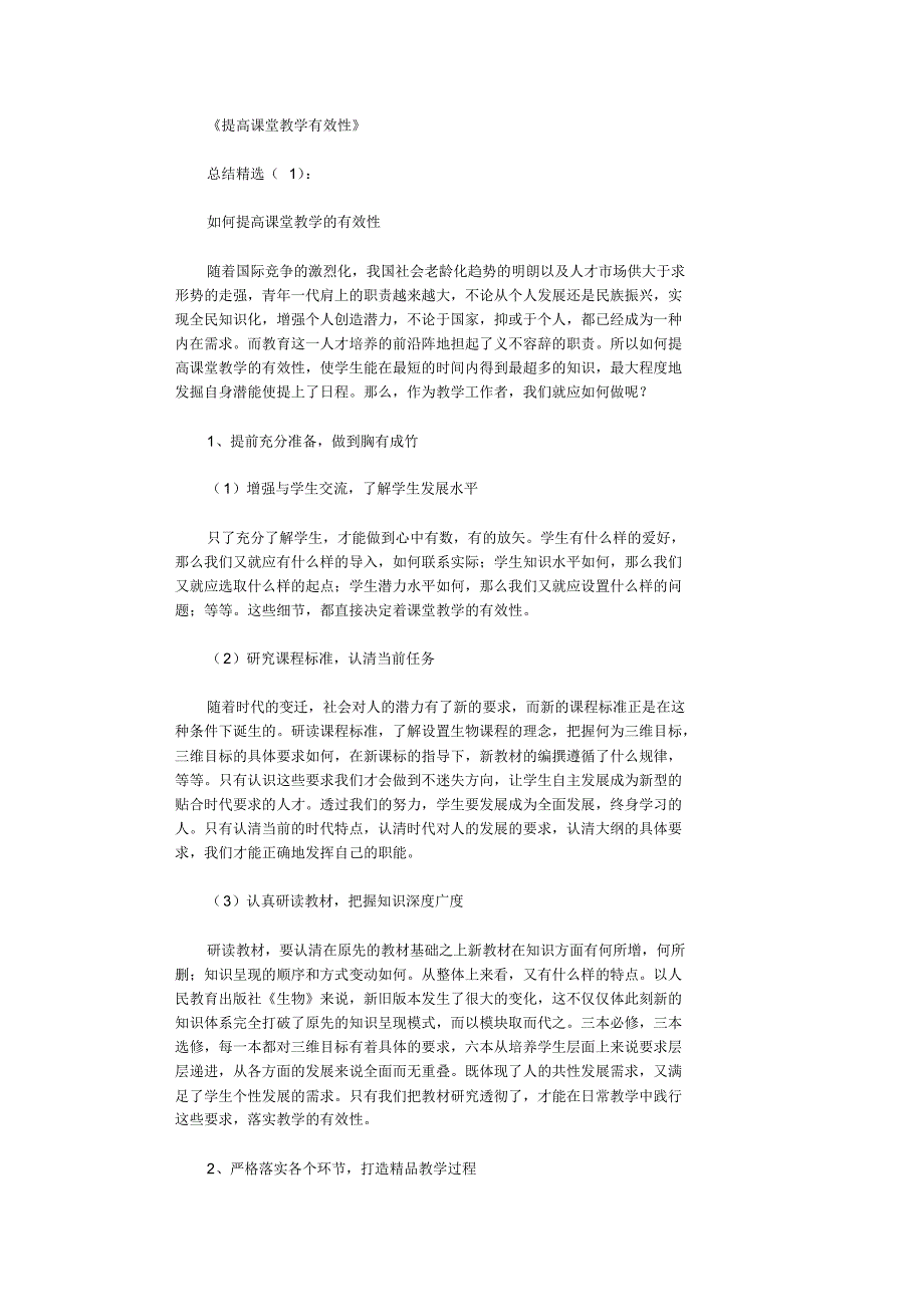 提高课堂教学有效性(总结10篇)_第1页