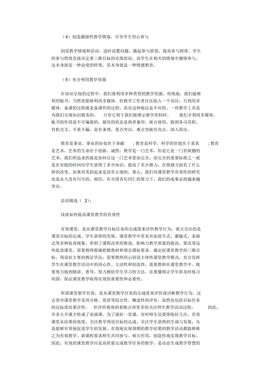 提高课堂教学有效性(总结10篇)_第3页