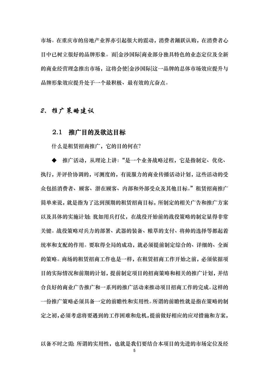 商业招商租赁推广建议书(doc 15页)_New_第5页