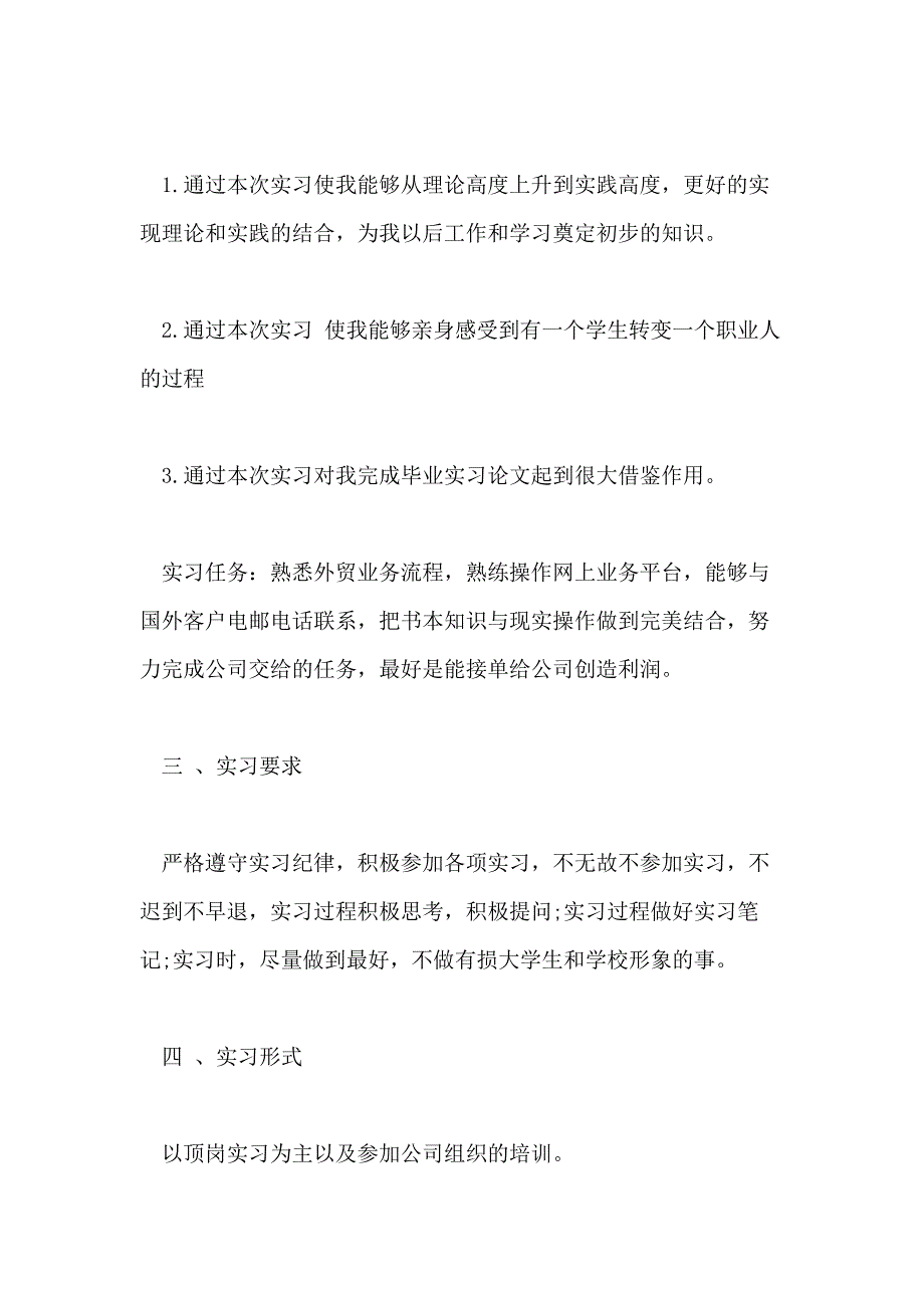 精选外贸实习报告范文5篇_第2页