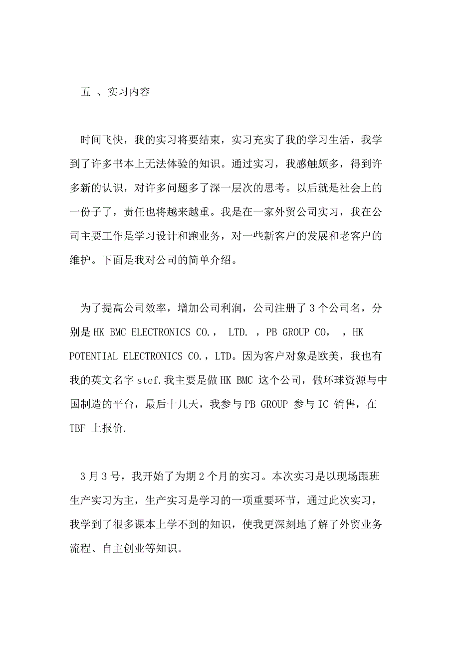 精选外贸实习报告范文5篇_第3页