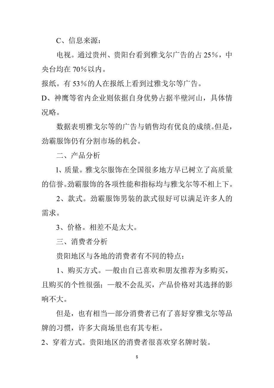 劲霸服饰庆典策划方案(doc 11页)_New_第5页