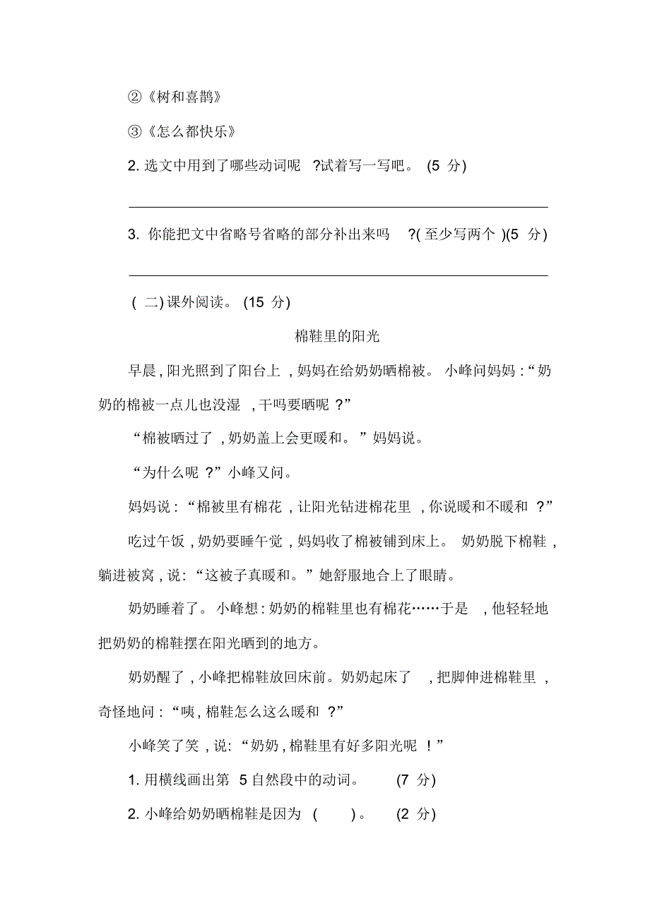 统编版小学一年级下册语文第三单元考试卷及参考答案_第3页