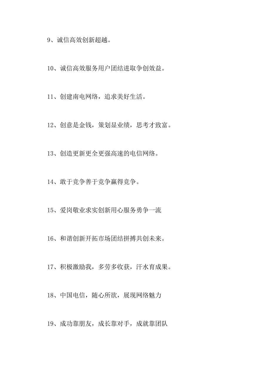 精选团队精神正能量宣传口号团队服务精神口号大全104句_第2页