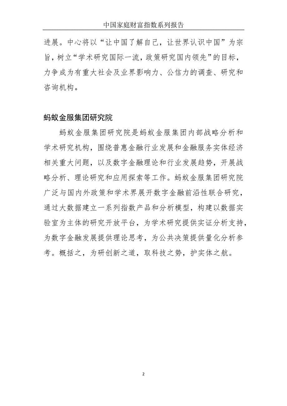 疫情下中国家庭财富变动趋势：2020Q1中国家庭财富指数调研报告-西南财大+蚂蚁金服-202005_第4页