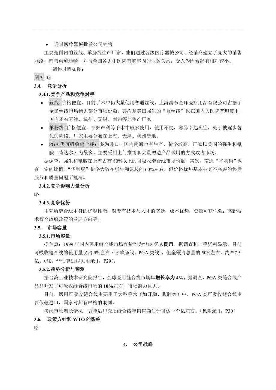 创业计划样本示例(DOC 57页)_第5页