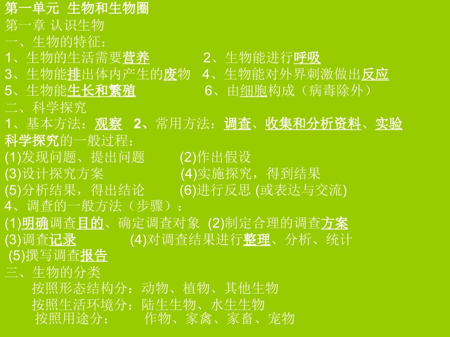 2011-2012第一学期期中考初一生物复习_第2页