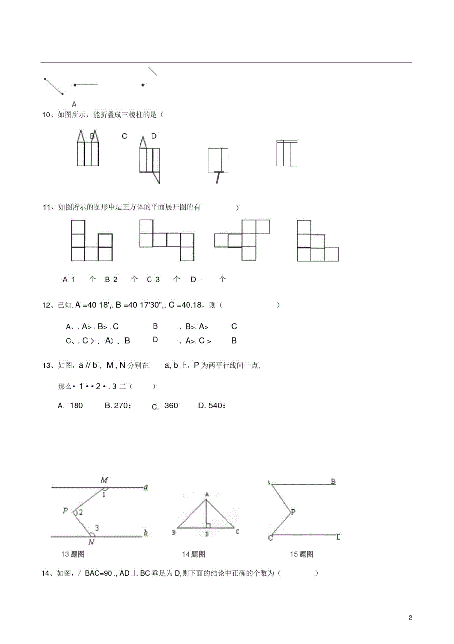 六年级数学下学期期末考试试题_第2页