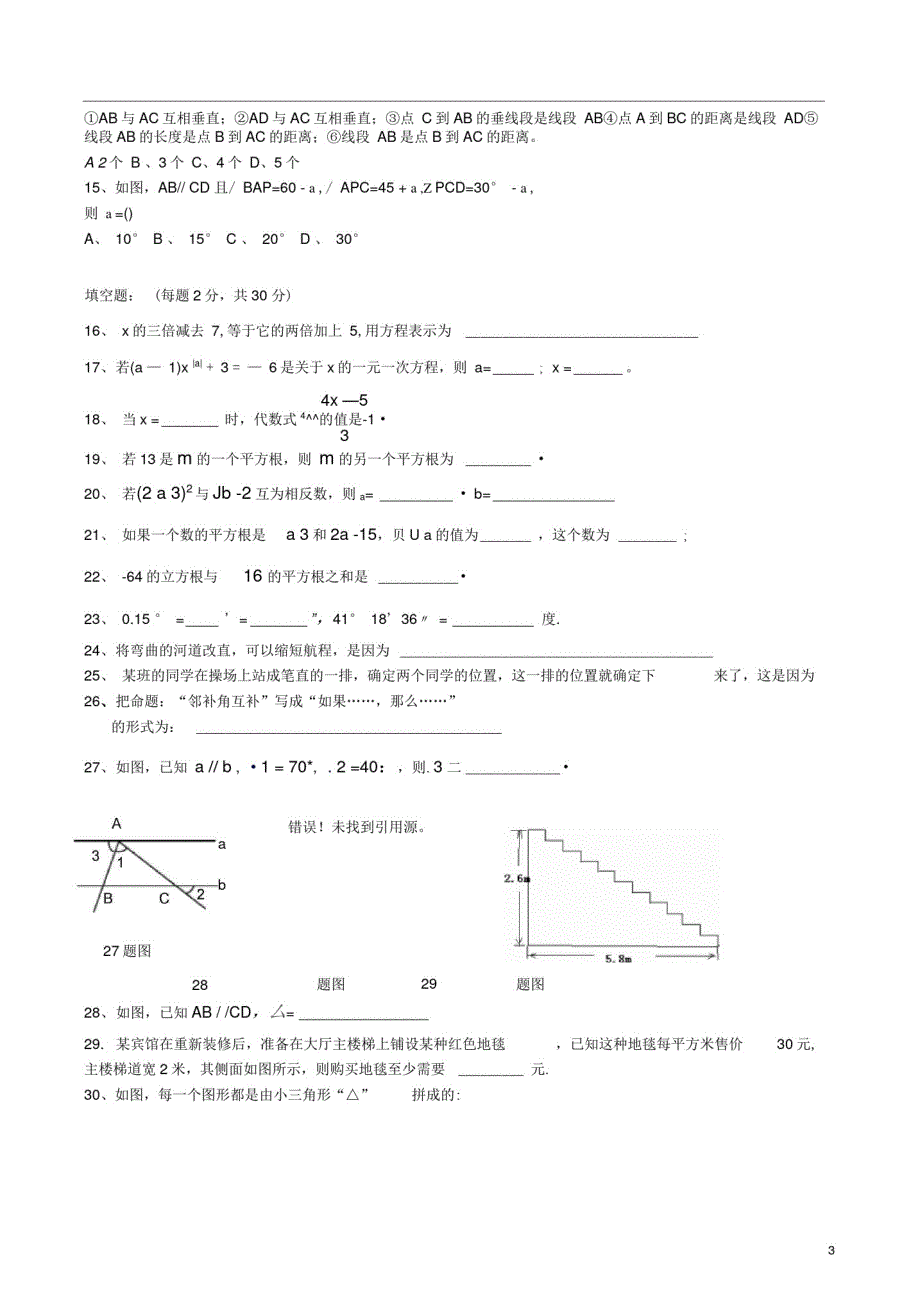 六年级数学下学期期末考试试题_第3页