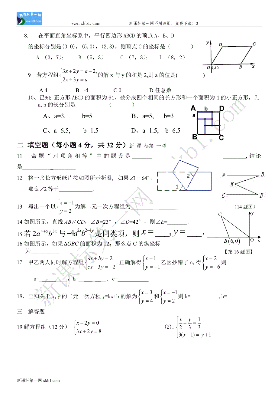 【部编】2021年七年级下册数学期中试卷_第2页